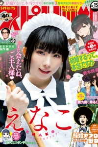 [Weekly Big Comic Spirits] 2021 No.15 Enako えなこ [10P]