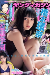 [Young Magazine] 2016 No.01 橋本環奈 浅川梨奈 [11P]