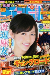 [Shonen Champion] 2014.07.31 渡辺麻友 [9P]