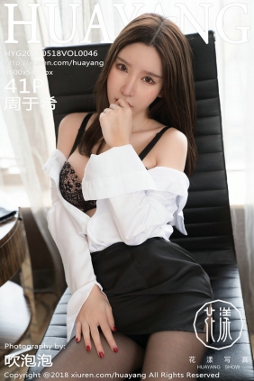 [HuaYang]花漾 2018.05.18 Vol.046 周于希 [41P126MB]