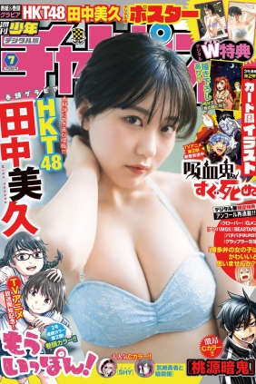 [Shonen Champion] 2023 No.07 HKT48 田中美久 [13P]