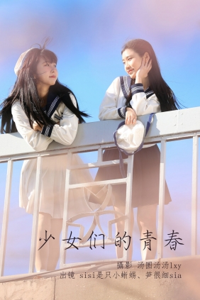 [YITUYU]艺图语 2023.05.28 少女们的青春 笋很细sia&sisi是只小蜥蜴 [23P-79MB]