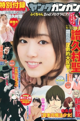 [Young Gangan] 2014 No.09 譜久村聖 山中知恵 [16P]