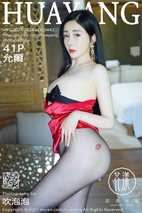 [HuaYang]花漾 2021.08.24 Vol.442 允爾 [41P479MB]