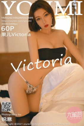 [YouMi]尤蜜荟 2021.09.28 Vol.699 果儿Victoria [60P508MB]