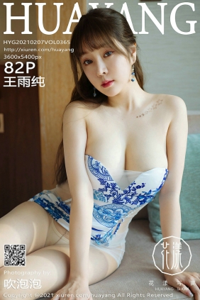 [HuaYang]花漾 2021.02.07 Vol.365 王雨纯 [82P941MB]