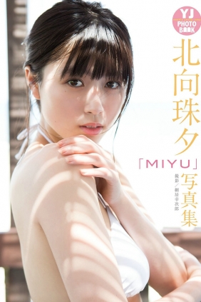 MIYU 北向珠夕写真集「MIYU」[26P18MB]