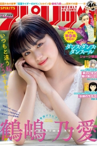 [Weekly Big Comic Spirits] 2020 No.32 Noa Tsurushima 鶴島乃愛 [9P]