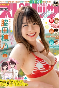 [Weekly Big Comic Spirits] 2020 No.28 Honoka Wakita 脇田穂乃香 [9P]