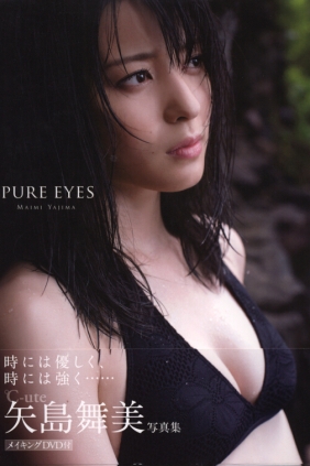 矢島舞美 写真集 『 PURE EYES 』 [100P-161MB]