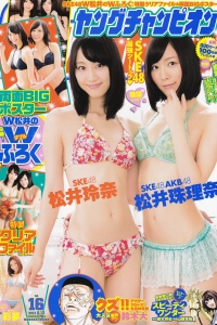 [Young Champion] 2013 No.16 SKE48 [11P]