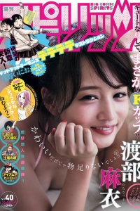 [Weekly Big Comic Spirits] 2015 No.40 渡部麻衣 [7P]