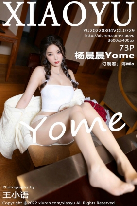 [XIAOYU]语画界 2022.03.04 Vol.729 杨晨晨Yome [73P632MB]