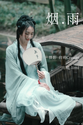 [YITUYU]艺图语 2023.04.10 烟雨 limi [21P-307MB]