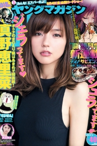 [Young Magazine] 2015 No.40 真野恵里菜 浜辺美波 [11P]