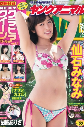 [Young Animal] 2014 No.22 仙石みなみ 佐藤ありさ 久松かおり 天木じゅん 澤田...