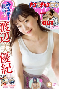 [Young Champion] 2020 No.16 渡辺美優紀 桜木美涼 [9P]