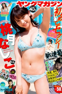 [Young Magazine] 2020 No.50 桃月なしこ 志田音々 [9P]