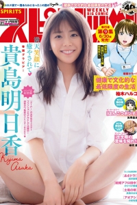 [Weekly Big Comic Spirits] 2020 No.31 Asuka Kijima 貴島明日香 [9P]