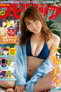 [Weekly Big Comic Spirits] 2020 No.50 Mina Oba 大場美奈 [9P]