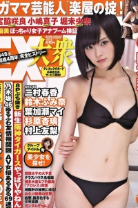 [EX Taishu] 2014 No.10 山本彩 宮脇咲良 小嶋真子 [10P]