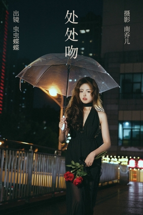 [YITUYU]艺图语 2023.05.25 处处吻 虫虫蝶蝶 [26P-533MB]