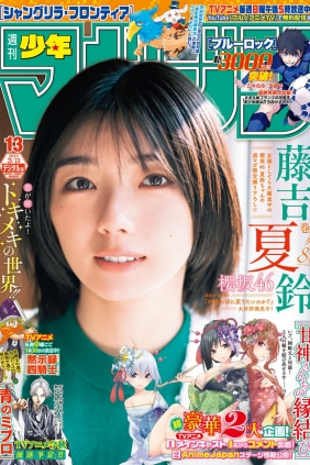 [Shonen Magazine] 2024 No.13 櫻坂46 藤吉夏鈴 [11P]