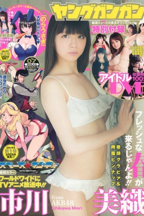 [Young Gangan] 2014 No.07 市川美織 今野杏南 やのあんな [21P]