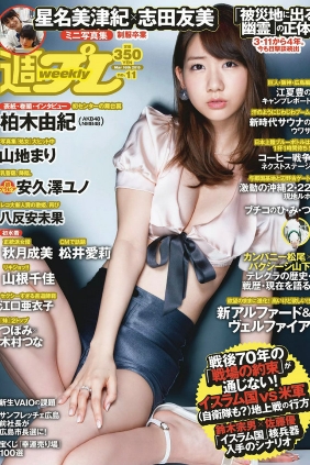 [Weekly Playboy] 2015 No.11 柏木由紀 星名美津紀 志田友美 秋月成美 松井愛莉