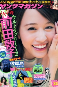 [Young Magazine] 2015 No.34 前田敦子 小間千代 [12P]