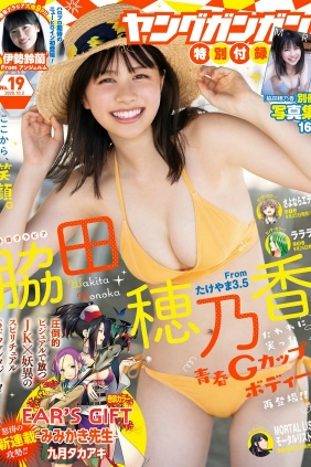 [Young Gangan] 2020 No.19 脇田穂乃香 伊勢鈴蘭 [24P]