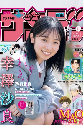 [Shonen Sunday] 2023 No.26 幸澤沙良 [15P]