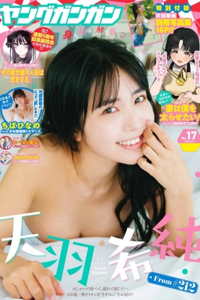 [Young Gangan] 2023 No.17 Kisumi Amau 天羽希純 & Hinano Chiba ちばひなの [21P]