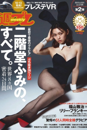 [Weekly Playboy] 2016 No.43 二階堂ふみ [103P]