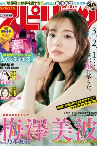 [Weekly Big Comic Spirits] 2020 No.44 Minami Umezawa 梅澤美波 [4P]