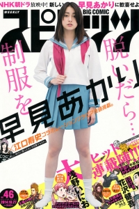 [Weekly Big Comic Spirits] 2014 No.46 早見あかり [8P]