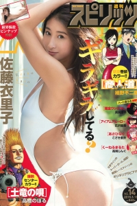 [Weekly Big Comic Spirits] 2015 No.14 佐藤衣里子 [8P]