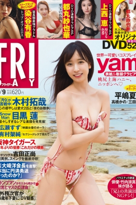 [FRIDAY] 2023.06.09 yami 上西恵 都丸紗也華 平嶋夏海 三田悠貴 染谷有香 [57P]