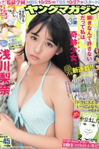 [Young Magazine] 2015 No.45 浅川梨奈 [14P]