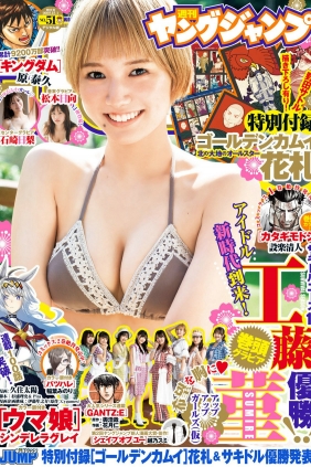 [Weekly Young Jump] 2022 No.51 工藤菫 石崎日梨 松本日向 [20P]