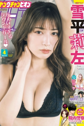 [Young Champion] 2023 No.04 Risa Yukihira 雪平莉左 Sasha サーシャ [9P]