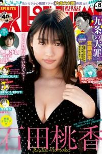 [Weekly Big Comic Spirits] 2021 No.08 石田桃香 伊藤沙莉 [13P]