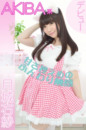 [4K-STAR] 2014.07.07 NO.290 Usa Tsukishiro 月城右紗 Maid Costume [50P67MB]