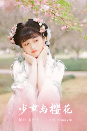 [YITUYU]艺图语 2023.05.25 少女与樱花 breezyzm [25P-216MB]