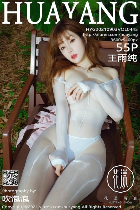 [HuaYang]花漾 2021.09.03 Vol.445 王雨纯 [55P782MB]