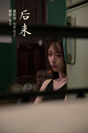 [YITUYU]艺图语 2021.11.15 后来 KK [22P-349MB]