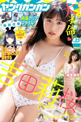 [Young Gangan] 2020 No.23 吉田莉桜 橋本萌花 [13P]