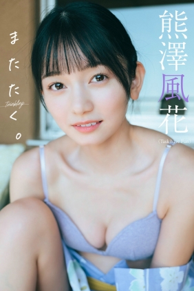 熊澤風花写真集「またたく。」[70P75MB]