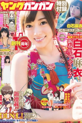 [Young Gangan] 2015 No.02 白石麻衣 葉月あや 吉田凜音 [24P]