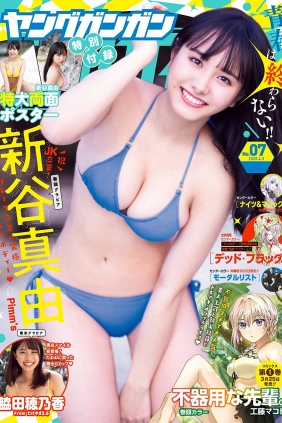 [Young Gangan] 2020 No.07 新谷真由 脇田穂乃香 [14P]